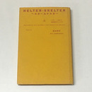 ヘルタースケルター　ヘヴィ・メタルと世紀末のアメリカ