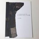 糸と布をめぐる手しごとの旅