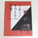 ブルーノタウトの世界