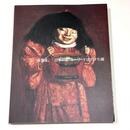 「再発見、日本の姿：キーワードはデロリ」展