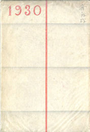 社寺美の新構成　附・丹波達身寺稲麻殿設計記録
