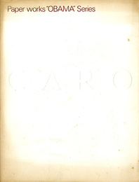 アンソニー・カロ展　OBAMA Series　ペーパー・ワークス