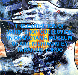 横尾忠則・岡之山美術館ワークショップ・コレクション展