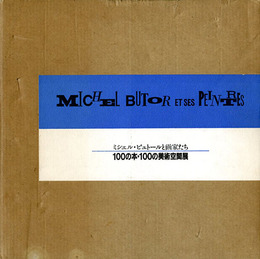 ミシェル・ビュトールと画家たち　100の本・100の美術空間展　【サイン入】