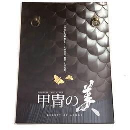 甲冑の美　「復古」か「革新」か　太平の世、意匠の乱世。