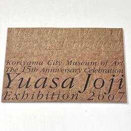 Yuasa Jojiによる湯浅譲二展