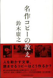 名作コピーの教え