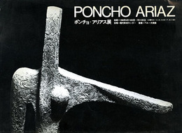ポンチョ・アリアス展　Poncho Ariaz