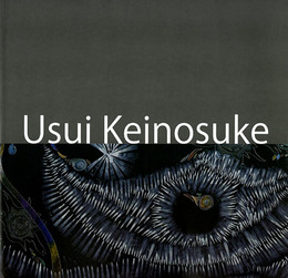 臼井恵之輔展　未来形絵画を