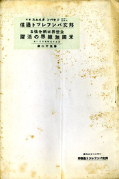 全世界に網を張る米国無線界の活躍　邦文パンフレット通信52