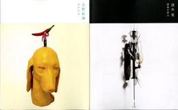 吉野辰海　犬の行方/清水晃　漆黒の彼方　全2冊揃