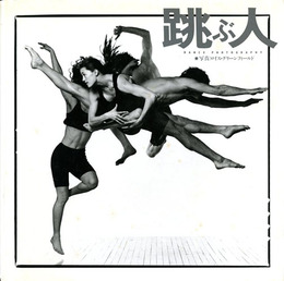 跳ぶ人