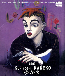 金子国義　ゆかた　2003　Kuniyoshi Kaneko　Cotton Kimono Collection