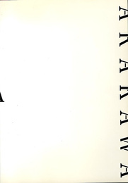 荒川修作展　宮川淳へ