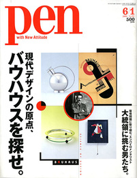 Pen(ペン) 2001年 6/1 No.61　現代デザインの原点、バウハウスを探せ。