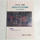 お母さんの小さな歴史―女性の通過儀礼