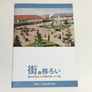 街の移ろい～地図と絵葉書にみる豊橋の明治・大正・昭和～