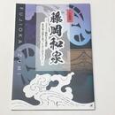 藤岡和泉―ユネスコ無形文化遺産・長浜曳山祭を造った大工のすべて―