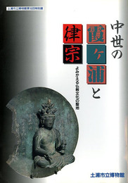古代の瓦　常陸国府の瓦づくり