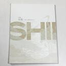 白絵　祈りと寿ぎのかたち