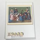 王家の肖像 　明治皇室アルバムのはじまり