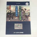 さいたまの茶葉　大海を渡る