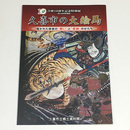 久喜市の大絵馬　描かれた庶民の「願い」と「感謝」のかたち