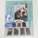 総合誌歴博166　錦絵と版木