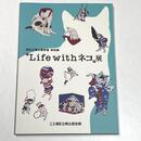 Life with ネコ" 展"