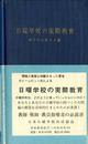 日曜学校の実際教育