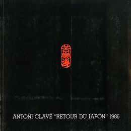 アントニ・クラーベ　Antoni Clave. Retorn du Japon 1986　アッサンブラージュ/コラージュ/パピエ・コレ作品展カタログ