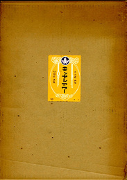 エンゼルアワー　片山健画帖