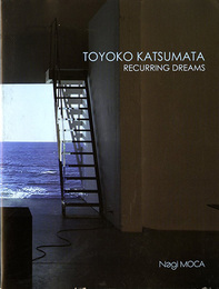 勝又豊子 よく見る夢