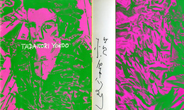 TADANORI　YOKOO　1982.6.28―7.10　〈サイン入〉