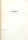松本竣介没後50年展　人と街の風景