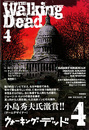 ウォーキング・デッド　4