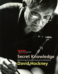 秘密の知識　巨匠も用いた知られざる技術の解明　普及版