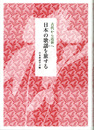 古代から近世へ　日本の歌謡(うた)を旅する　いずみ昴そうしょ5)