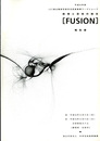 平成16年度　数理と芸術の融合 [FUSION]　調査報告書