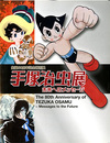手塚治虫展　未来へのメッセージ　生誕80周年記念特別展
