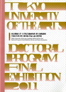 東京藝術大学　大学院美術研究科　博士後期課程　平成23年度　博士審査展　作品・論文要旨集