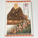 湖北真宗の至宝と文化─親鸞聖人七百五十回忌記念展示事業