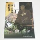 四国遍路と徳島藩