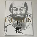 特別展　画僧　月僊