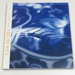 伊庭靖子展－まばゆさの在処