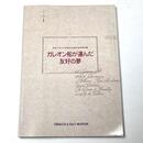 ガレオン船が運んだ友好の夢　日本メキシコ交流400周年記念特別展