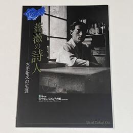 薔薇の詩人 大手拓次の生涯