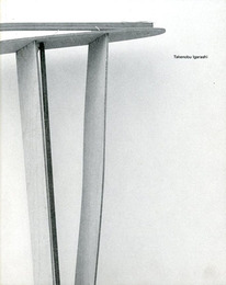 五十嵐威暢展　木と紐の仕事