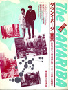 THE SAKARIBA　タウンイメージ・東京繁華街など商業地域に関する高校生の意識と行動調査