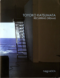 勝又豊子 よく見る夢